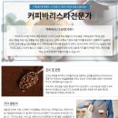 커피바리스타 이미지