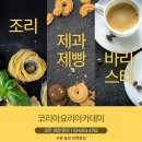 (주)코리아세븐 목동제일점 | 목동요리학원 쿠킹클래스 등록 전 망설였던 요리 왕초보의 생활요리 도전 솔직 후기