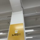 노마진펫스토어 - 천안시 동남구 신촌4로 25 | 부산 펫마트 추천 노마진펫스토어부산반여점
