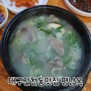 평남옥 - 의왕시 | 평남옥