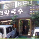 유진막국수 이미지