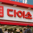 다이소번동점 이미지