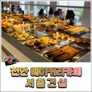 주식회사부성건설 | 주식회사 구공 천안 신상 카페 서올 건설 솔직후기