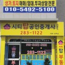 동충주공인중개사사무소 이미지