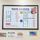 배영태한우전문점