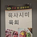 큰골양곱창구이 - 용산구 한강대로 57 | 큰골양곱창구이