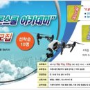경남드론스쿨 이미지