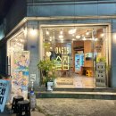 마실김밥1호점 | 🍺 대구 달서구 1호선 월촌역 고즈넉 모임장소 <술집 오아시스> / 달서구 맛집 / 송현동 술집