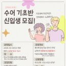 수어기초반 이미지