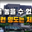 [정학윤 국장] 퇴거한 임차인이 1년간 도시가스비 납부중, 이런 명도는 처음~ 이미지