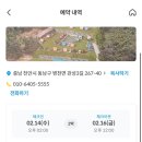 목천주유소 | 천안 아우내관광농원캠핑장 일반10,11번 사이트후기 240214-16