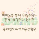안녕;모차르트음악학원 이미지