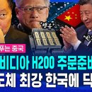 AI반도체 최강 한국에 닥칠 미래 (SBS방송) 이미지