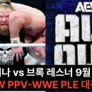 캐리언 크로스 / 존 시나＆브록 레스너 / RAW 시청률 / 사모아 조 外 이미지