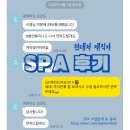 아이에이치엘 | 현대 SPA 시험 점수 달성 후기!