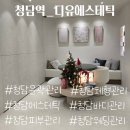 디유브이 | [ 청담에스테틱 ] 압구정로데오 윤곽관리, 브이라인 추천 디유에스테틱 소개합니다.