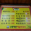 강릉해변막국수 이미지
