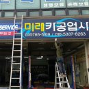 미래카공업사 이미지