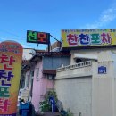 영미네포차