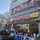 평택 합정동 쪽갈비 평택 쪽신 후기