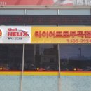 타이어프로 부곡점 이미지