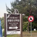 [여의도] 한강유람선 이크루즈 달빛 디너 크루즈 (주중) 후기