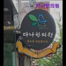 다나수한의원 | [부산 부산진구 한방병원 통증 디스크 교통사고] 다나한의원 부산 진료 잘하는 한의원