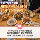 (결혼이주여성) 세계 가정식 요리강사 양성 과정(기초) | [광주인재평생교육진흥원] 2024년 소셜기자단 - 9월 선정 우수기사 (심인섭 기자 II)