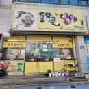 동막골감자탕 네이버블로그