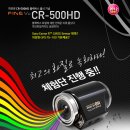 [최고의 화질로 녹화하다] 파인드라이브 FineVu CR-500HD 블랙박스 체험단 모집 이미지