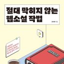 소설 쓰기의 첫걸음 이미지