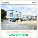 동패유치원 | 동패유치원 플리마켓 ‘다시 살림 마켓’ 방문 후기