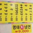 동춘칡냉면 이미지