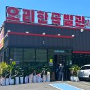 오리한국별관화순본점 이미지