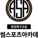 어썸스포츠아카데미 - 성남시 분당구 황새울로258번길 28 | 어썸스포츠아카데미