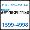 송도 자이풍경채 그라노블 오피스텔 미분양 공급정보 이미지