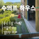 수의프하우스