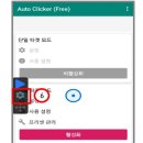 오토클리커 알려드릴께요 이미지