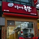 김씨네느릅나무족발 이미지