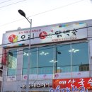 집나간오리돌아온닭백숙 이미지