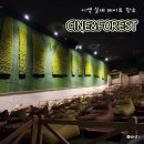 동수원골프죤파크 | 이색 실내 데이트 장소 CGV 동수원 씨네앤포레 카바나 좌석 후기