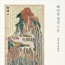 정서경 박찬욱의 책(읽기 완료)-스포일러 주의 이미지