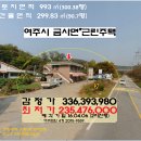 ＜여주시"2차선변 상가주택"＞- 금사면"2층 근린주택"(406-9559) 이미지