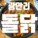탕리도닭 | [광안리 돌닭]지코바 느낌 가득한 돌판닭볶음탕 해운대 돌닭 점심특선 내돈내산 솔직후기