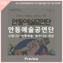 생활예술인지원사업 야외음악회-안동예술공연단 이미지