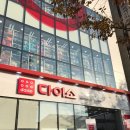 (주)아성다이소 성남모란역점 | 다이소 모란점 재오픈! 다녀왔습니다~^^