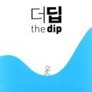 딥(DIP) 이미지