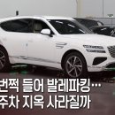 로봇이 번쩍 들어 발레파킹... 아파트 주차 지옥 사라질까 이미지