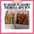 치킨플러스천안목천점