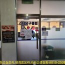 리치 당구클럽 이미지